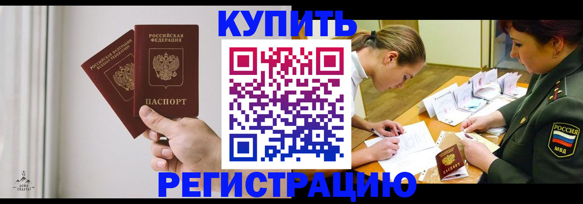 прописка для школы в Карачеве